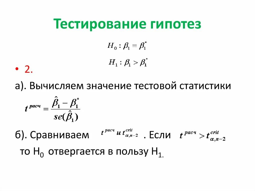 Поиск гипотез. Тестирование гипотез. Тест гипотез. Карточка тестирования гипотез. Этапы тестирования гипотезы.