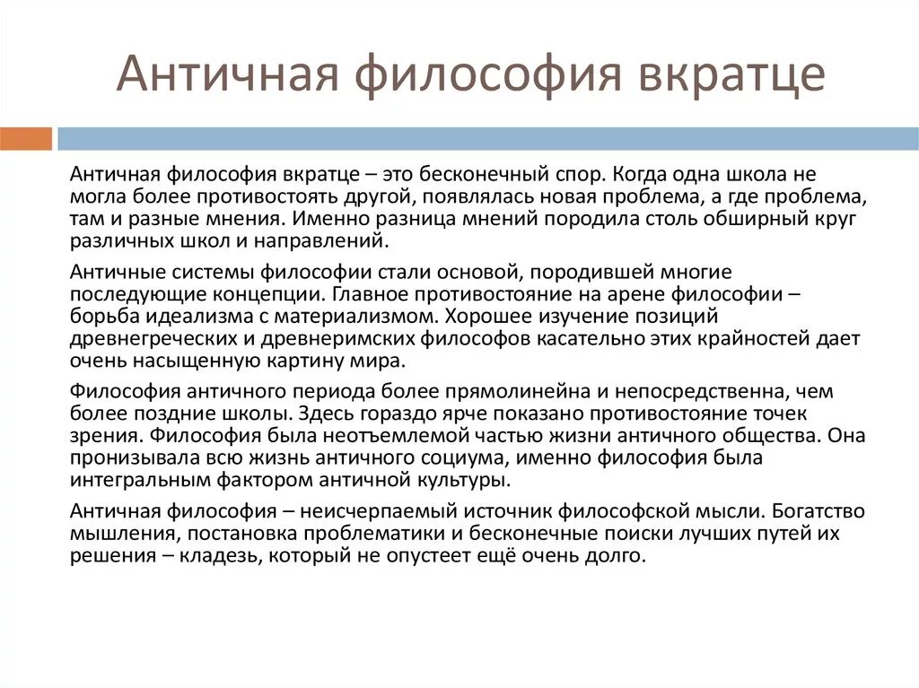 Античный подход. Античная философия. Античначная философия. Философия античности кратко. Античная философия кратко.