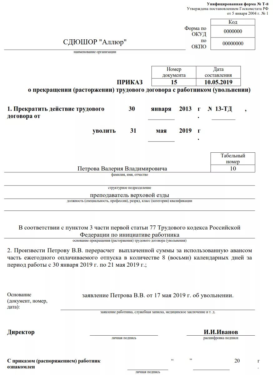 Удержание работника при увольнении. Образец приказ сотрудника на отпуск с последующим увольнением. Пример приказа увольнение сотрудника по собственному желанию. Приказ распоряжение об увольнении работника образец. Бланк приказа распоряжение об увольнении работника образец.