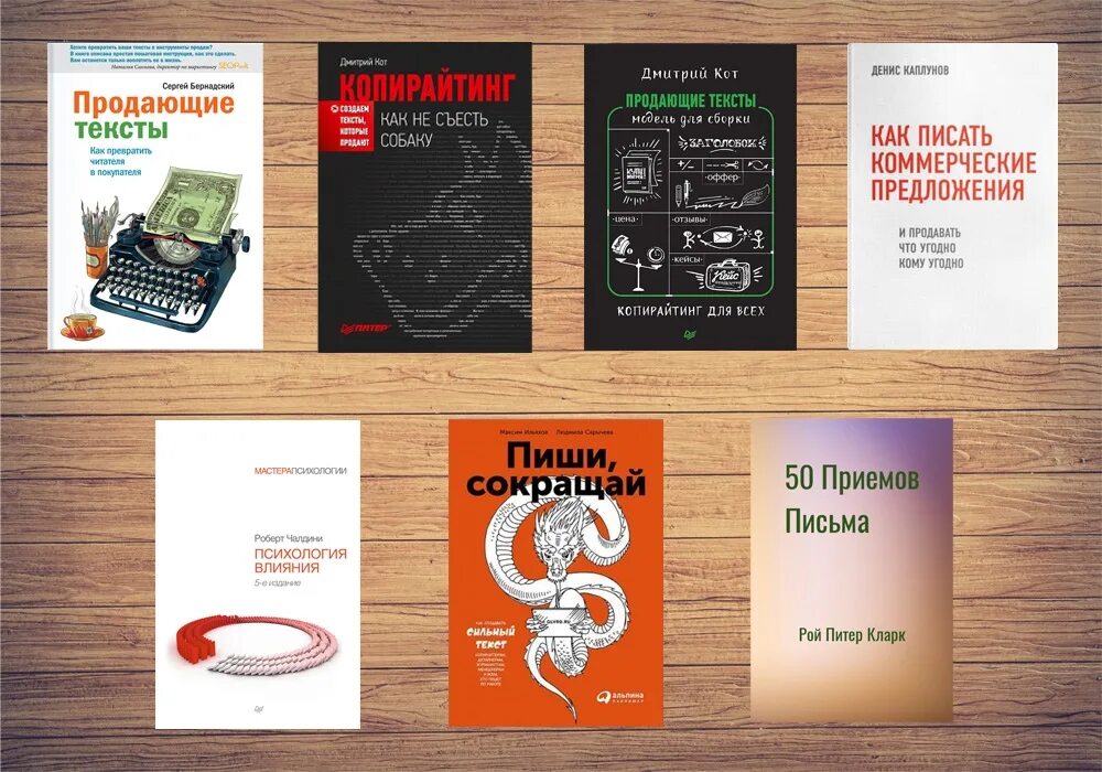 Лучший продающий текст. Продающие тексты книга. Продающий текст. Продающиеся тексты книга. Как писать продающие тексты книга.