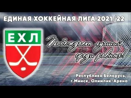 Алх хоккей минск