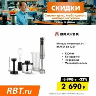 Рбт день рождения скидка