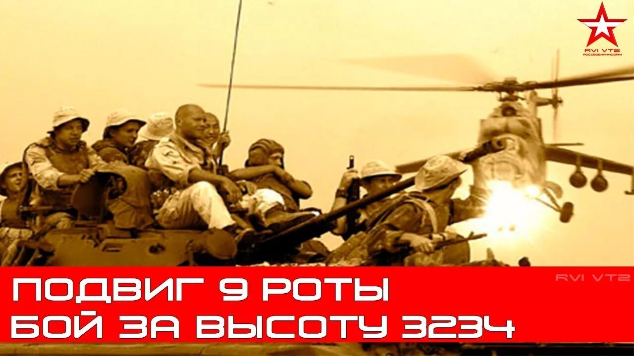 9 рота бой. Бой у высоты 3234 сражения Афганистана. 9 Рота 1988 Афганистан. Высота 3234 Афганистан 9 рота. Бой на высоте 3234 в Афганистане.