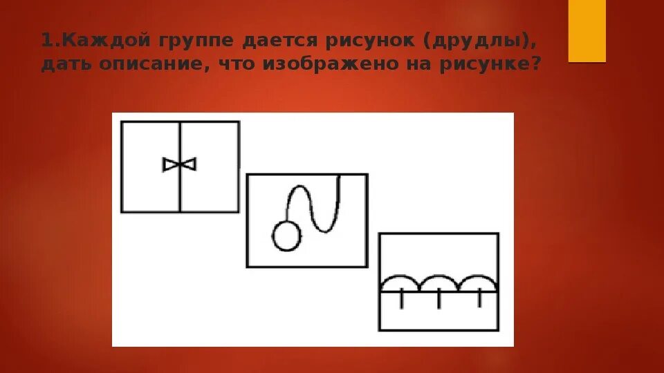 Друдлы. Друдлы для дошкольников с ответами. Карточки Друдлы для дошкольников. Простые Друдлы для дошкольников. Друдлы что это