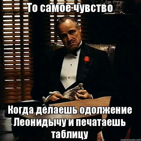 что значит сделать одолжение