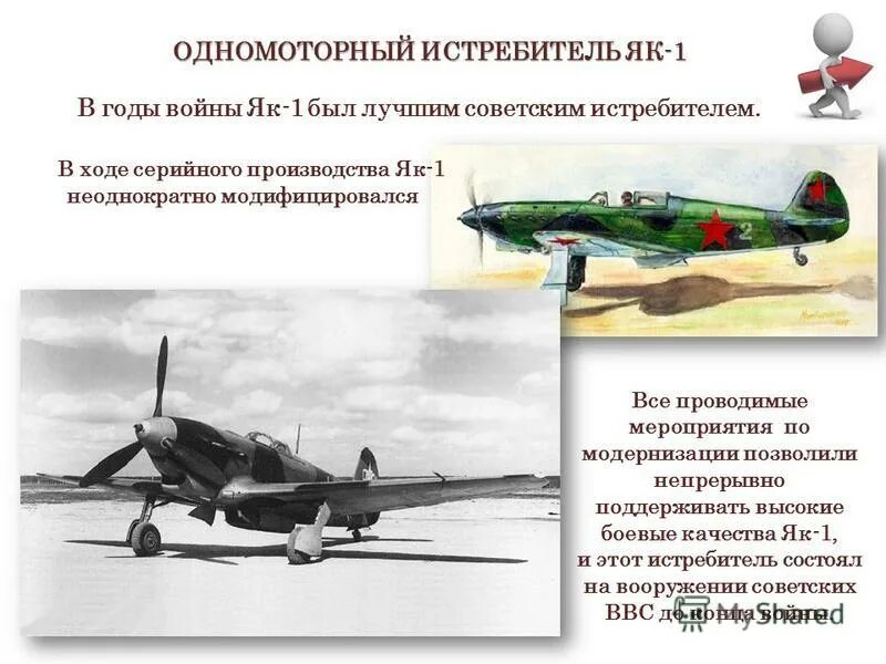 як 1 характеристики. ттх самолета ла 5фн. як 1 характеристики. самолет маресьева ла 5фн. ру истребитель як-1.