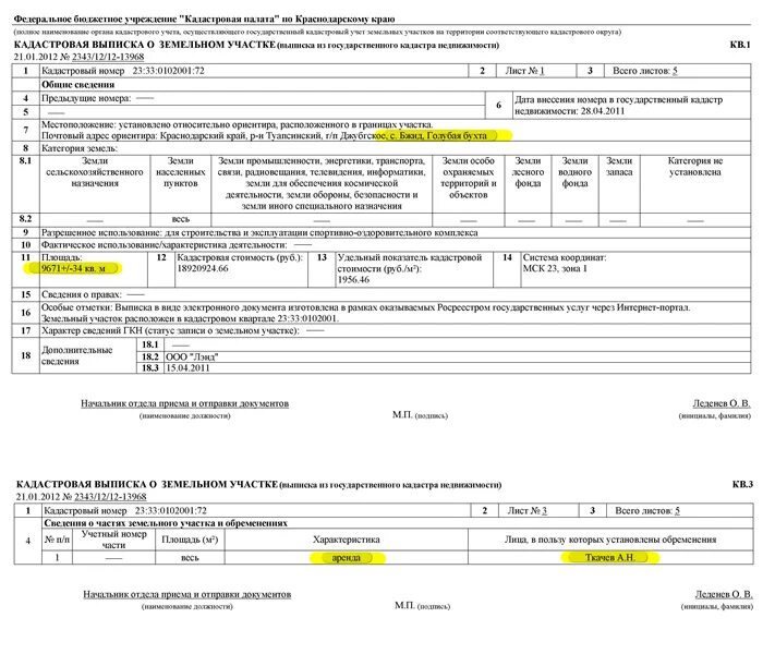 Кадастровая выписка о земельном участке. Выписка из ГКН. Кадастровая выписка пример. Выписка из государственного кадастра недвижимости. Справка исогд