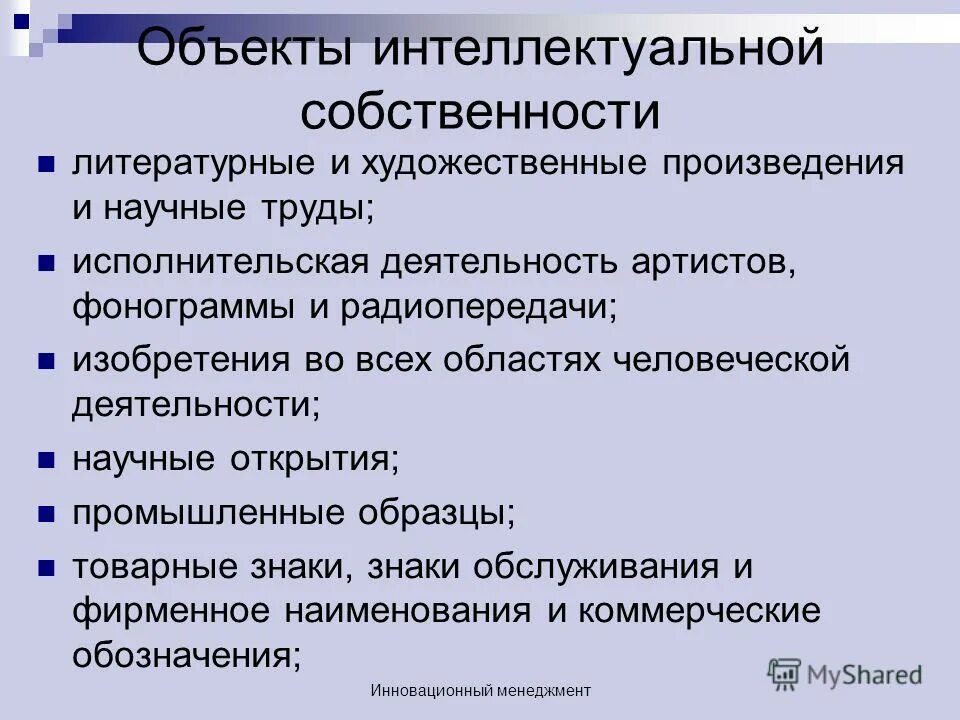 фонограммы являются объектами. объекты смежных прав интеллектуальной собственности. фонограммы являются объектами. понятие авторского и смежного права. пример фонограммы как объекта интеллектуальной собственности.