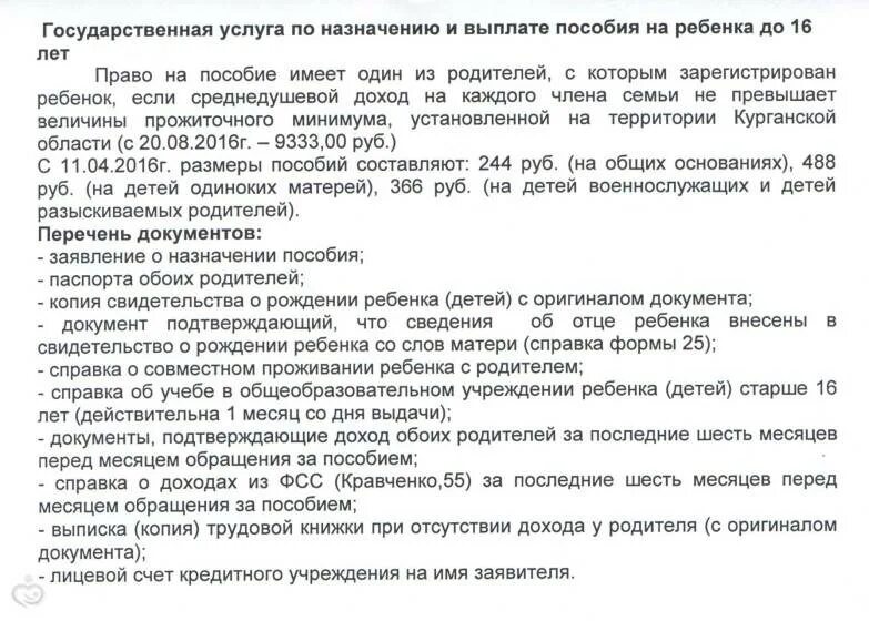 Какие документы нужны для выплат пособий. Какие документы нужны для пособия. Какие документы нужны для детского пособия. Перечень документов на детское пособие.