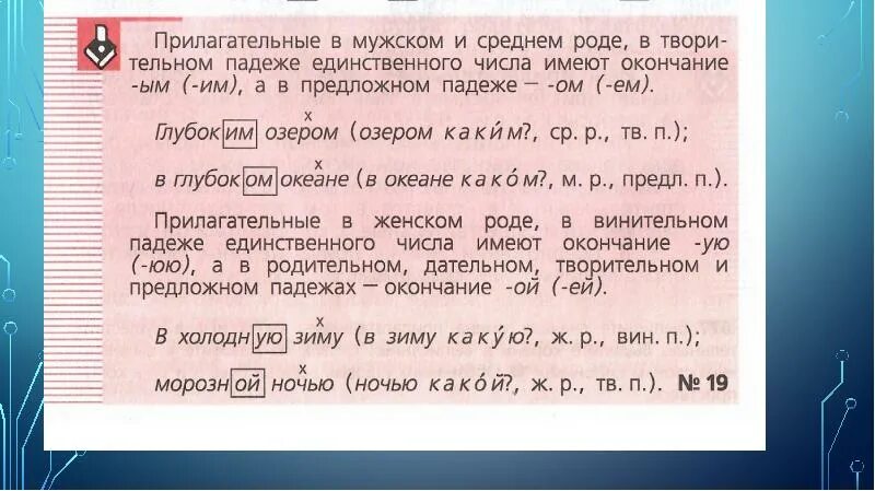 Окончания имен прилагательных упражнения 5 класс. Правописание гласных в падежных окончаниях имен прилагательных. Написание безударных окончаний имен прилагательных. Безударные окончания имен прилагательных. Безударные гласные в падежных окончаниях имен прилагательных.