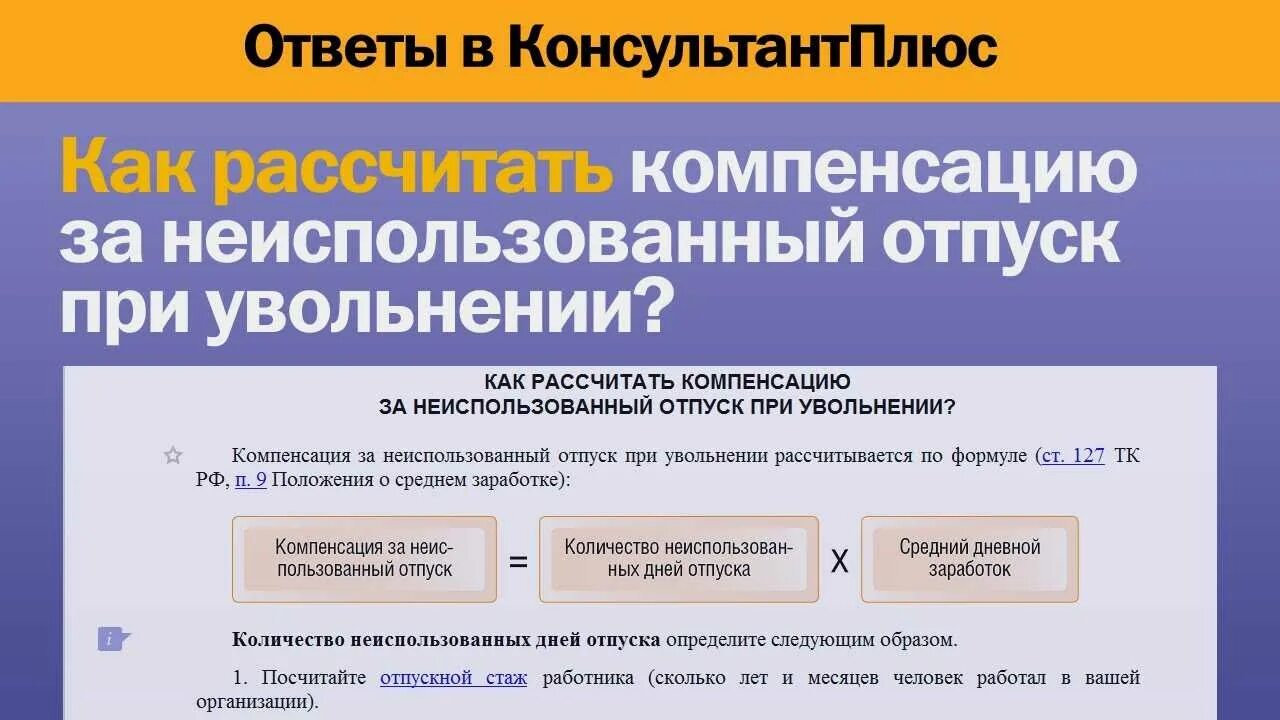 Компенсация при увольнении. Выплата за неиспользованный отпуск. Компенсация за отпуск при увольнении. Как посчитать компенсацию за неиспользованный отпуск. Размер компенсации за отпуск