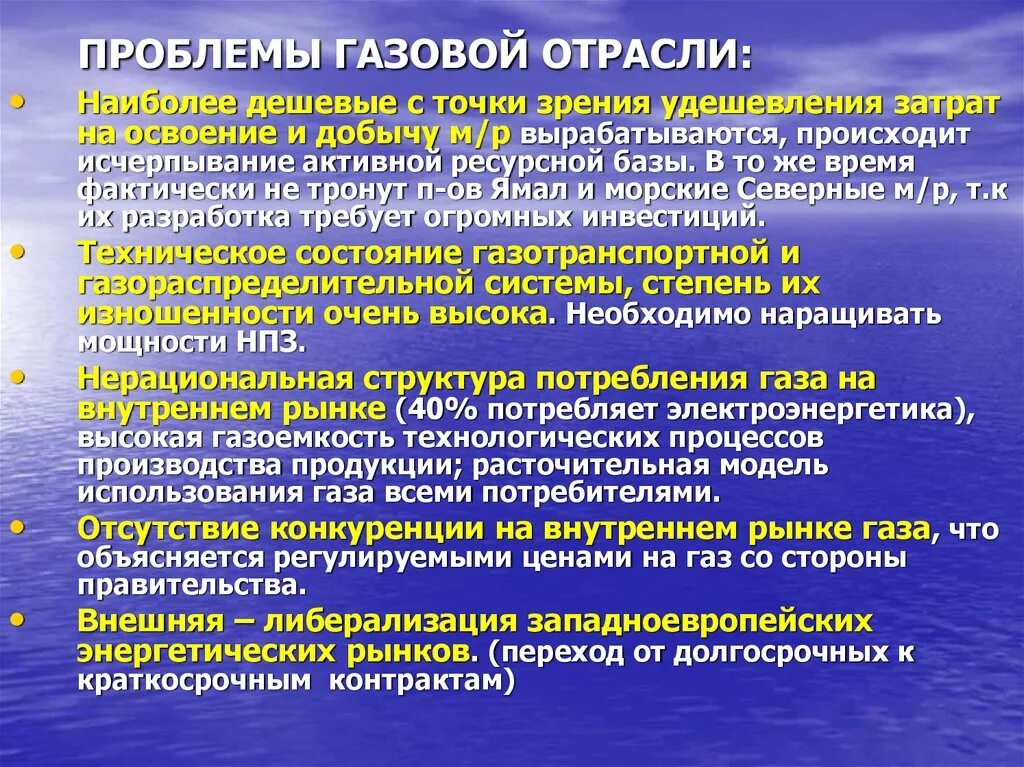 Причины появления газов. Проблемы газовой отрасли. Проблемы газовой промышленности. Экологические проблемы газовой отрасли. Экологические проблемы газовой промышленности.