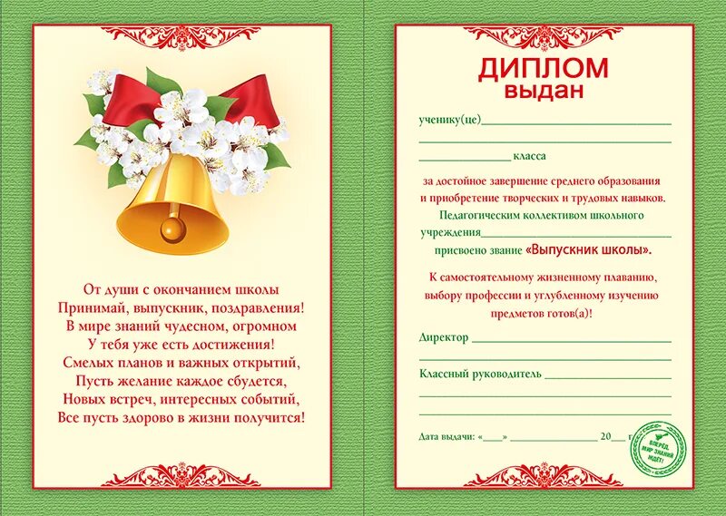 Слова благодарности классному руководителю от родителей 9