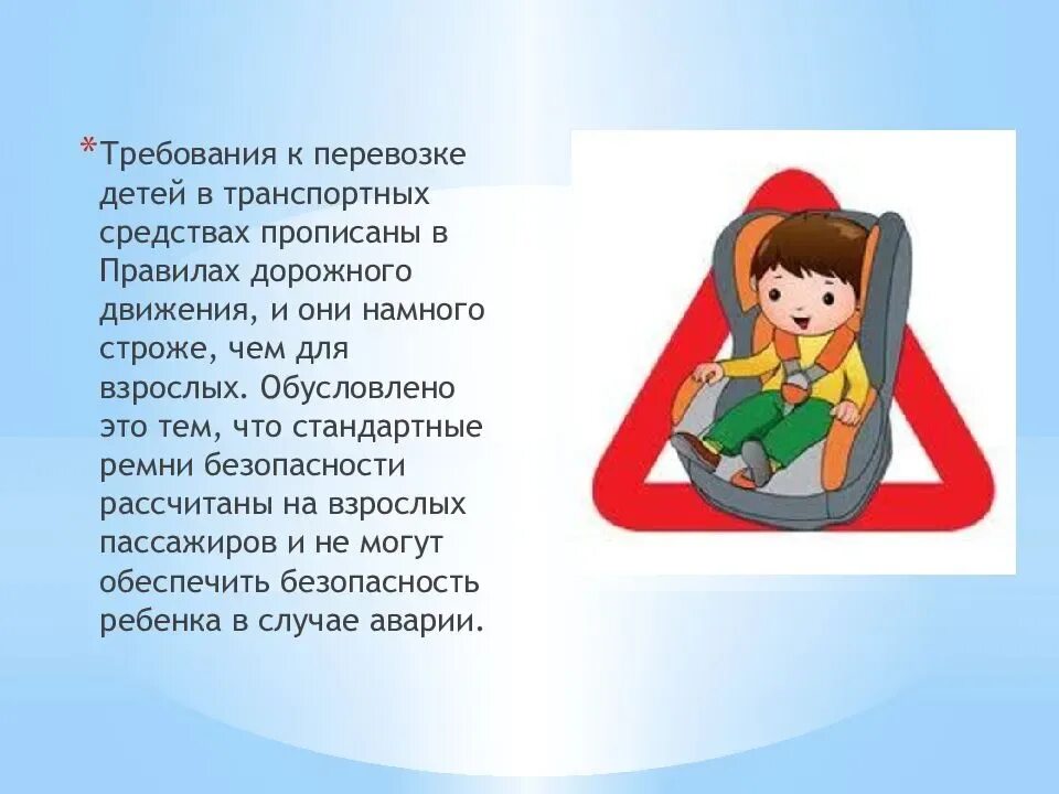 Автокресло для детей ПДД. Безопасность детей в автомобиле. Правила перевозки детей в автомобиле. Порядок перевозки детей в машине. Пдд 2023 перевозки детей