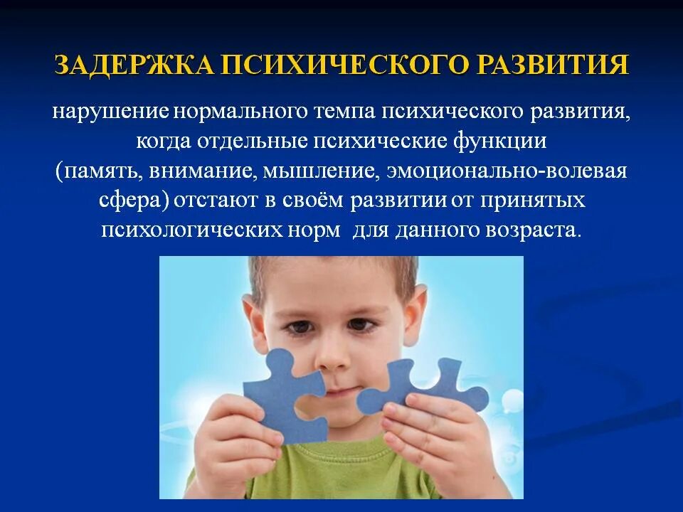 Проблемы психики у детей. Задержка психического развития. дети с задержкой психического развития. зпр у детей дошкольного возраста. задержка психического развития (зпр).