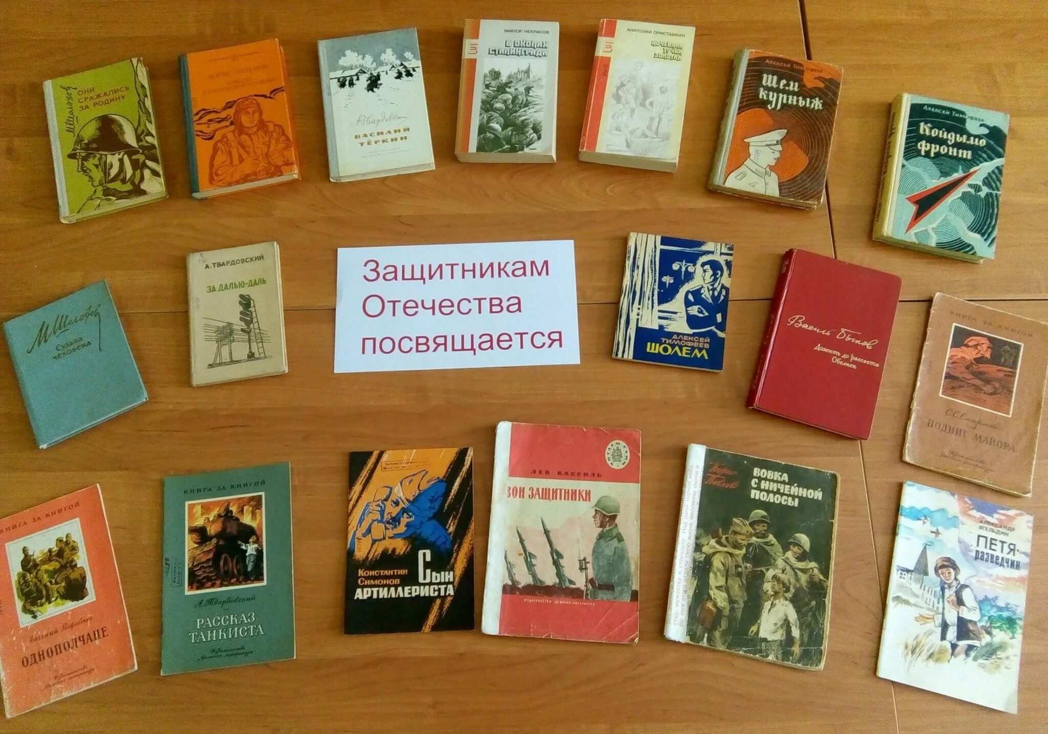 Защитники отечества список. Книжная выставка защитники Отечества. Книги о защитниках Родины. Детские книги о защитниках Родины. Книга о защитников рдены.