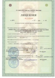 Реестр охранных лицензий