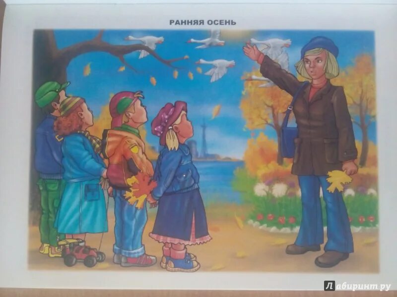 Рассказ по картине осень. Нищева осень. Ранняя осень Нищева. Сюжетная картина ранняя осень. Картина ранняя осень Нищева.