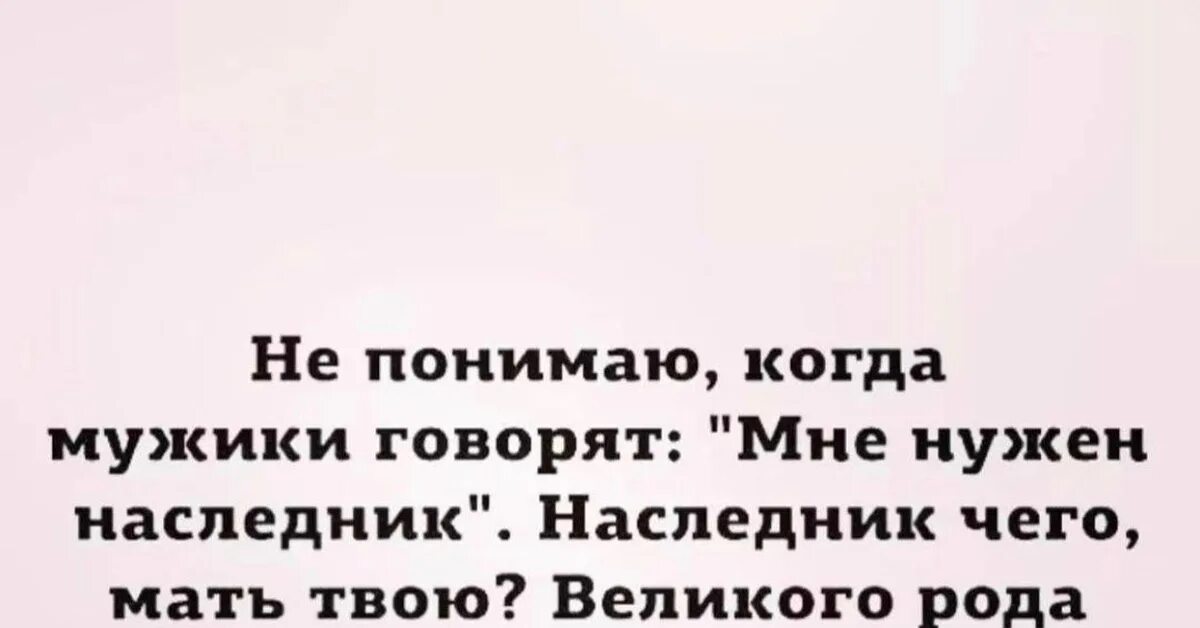 Страна не просила вас рожать. Вас никто не просил рожать депутат. Просит родить ему наследника. Мы не просили вас рожать. Просит родить ему наследника.