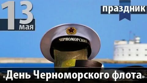 13 мая какая
