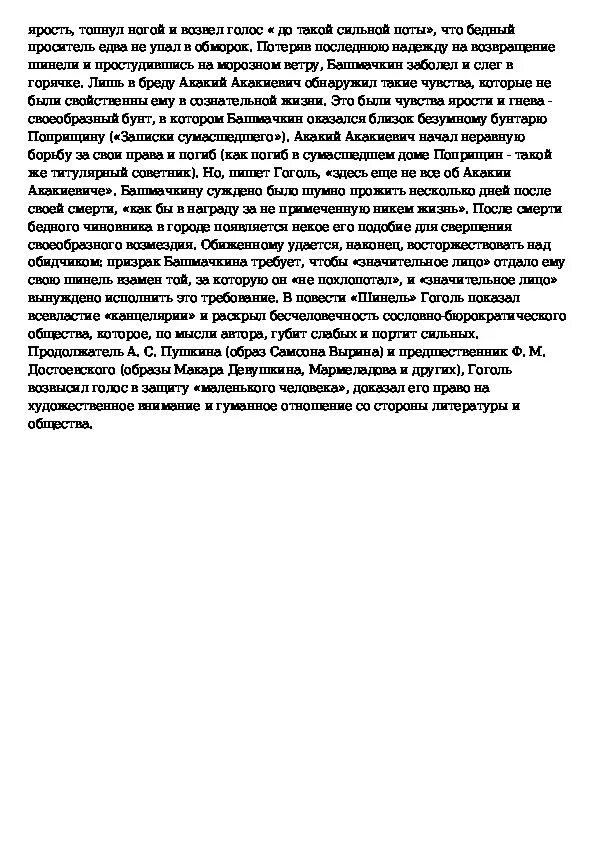 Сочинение по сюжету 7 класс. Сочинение на тему шинель. Сочинение шинель Гоголь. Проблематика шинель Гоголь. Сочинение по шинели 11 класс.