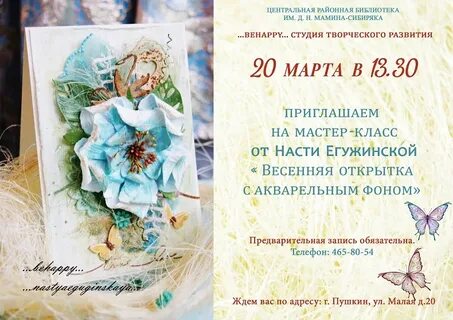 Отзыв о мастер классе