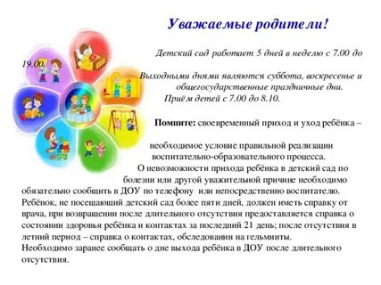 Прием в дет сад