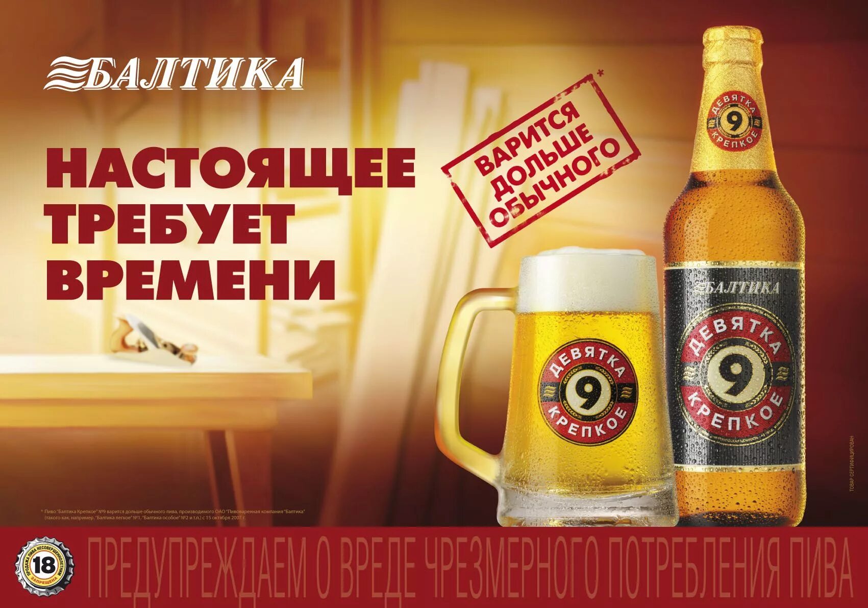 Реклама 09. Балтика 9. балтика 9 реклама. пиво балтика прикол. наружная реклама балтики.