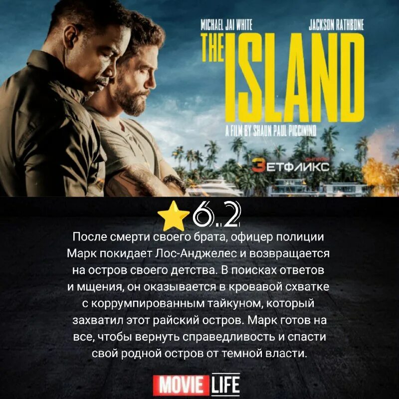 Фильм блаженный остров 2023. Важность фильм 2023 кадры. Боевик остров 2023. Боевик остров 2023. Боевик остров 2023.