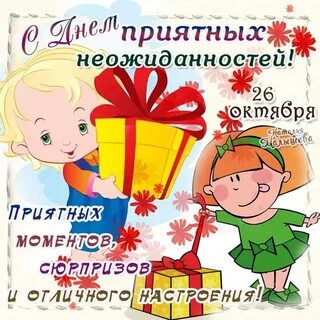26 октября какие люди
