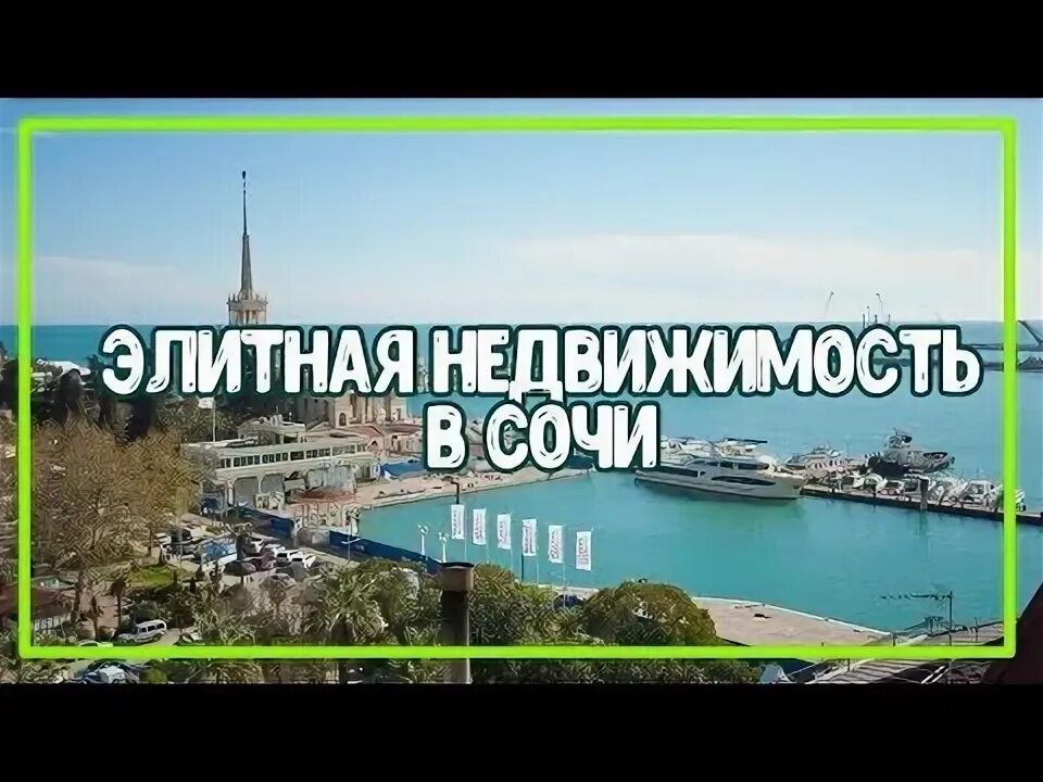 Сочи недвижимость прогнозы. Сочи недвижимость прогнозы