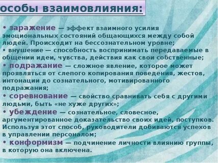 Что такое взаимовлияние