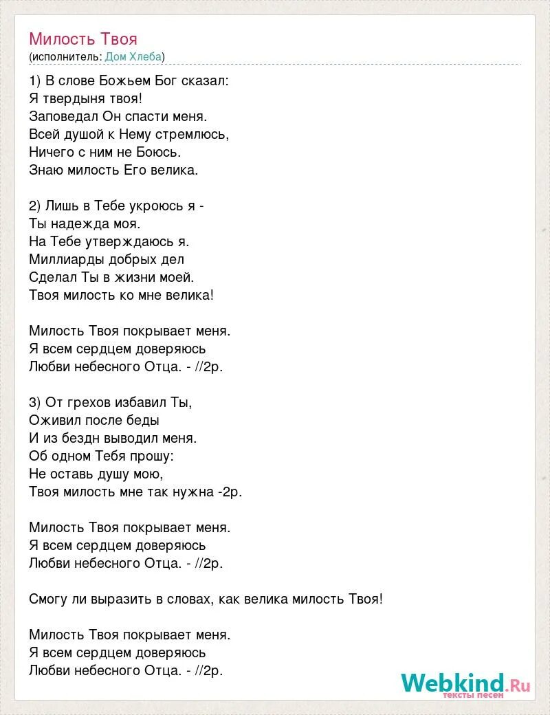 Песня милость твоя надо мной велика. Милость твоя надо мной велика Ноты. Ноты песни милость твоя. Слова песни твоя милость. Песня мне мальчик твой не нужен