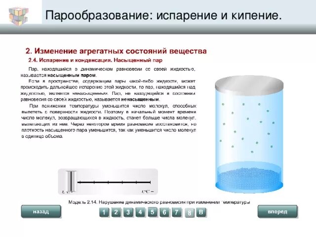 Вода кипящая при нормальном. Испарение и кипение. Парообразование испарение и кипение. Испарение воды при кипении. Изменение агрегатного состояния вещества испарение и конденсация.