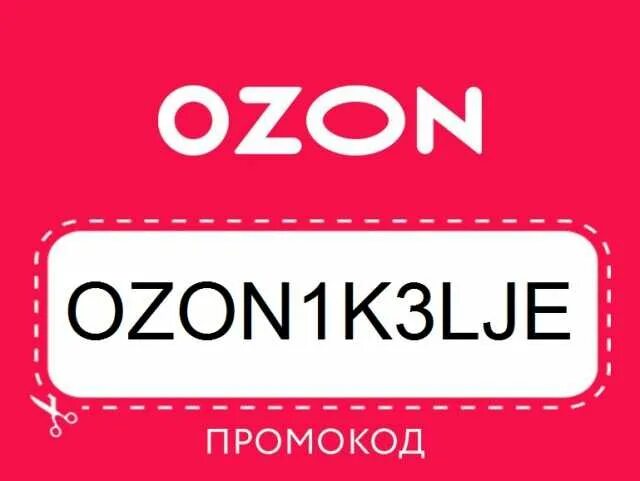 Озон промокод на бытовую технику. Промокод Озон. Промокод баннер. Баннер Озон. Озон картинки.