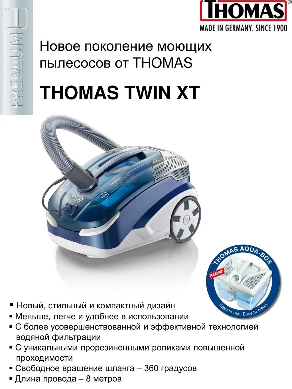 Аквафильтр инструкция. Thomas Twin XT.