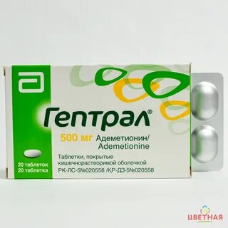 Гептрал таблетки покрытые пленочной оболочкой аналоги