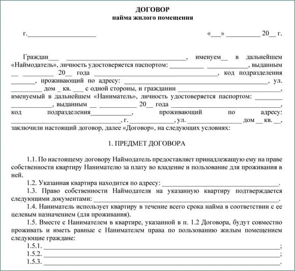 Образец съема квартиры. Договор найма жилого помещения 2021 между физическими лицами. Договор найма жилого помещения образец 2021 между физическими лицами. Договор найма жилого помещения образец 2019 между физическими. Образец договора найма на сдачу квартиры.