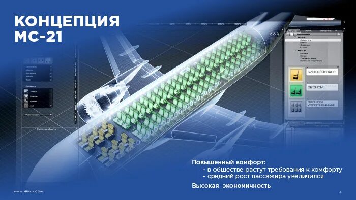 Мс 21 поставки. МС-21 схема салона. МС-21 пассажирский самолёт салон схема. МС-21-300 компоновка салона. МС 21 310 схема салона.