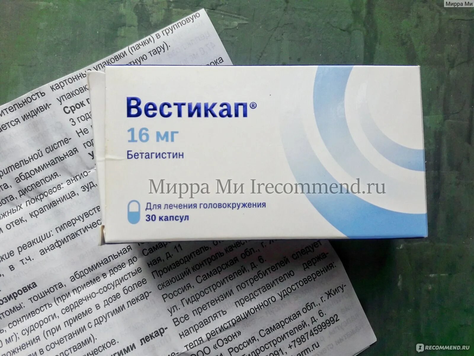 Сколько пить бетагистин. Бетагистин Вестикап. Препарат от головокружения таблетки Бетагистин. Бетагистин 24 мг. Лекарство от головокружения Бетагистин.