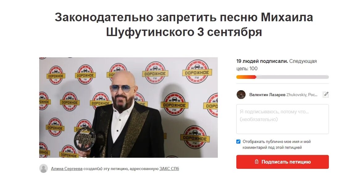 Хотят запретить песню