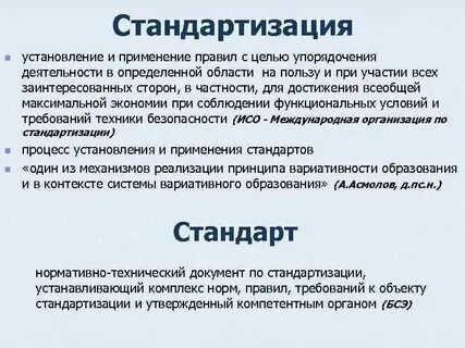 Стандартизация обучение