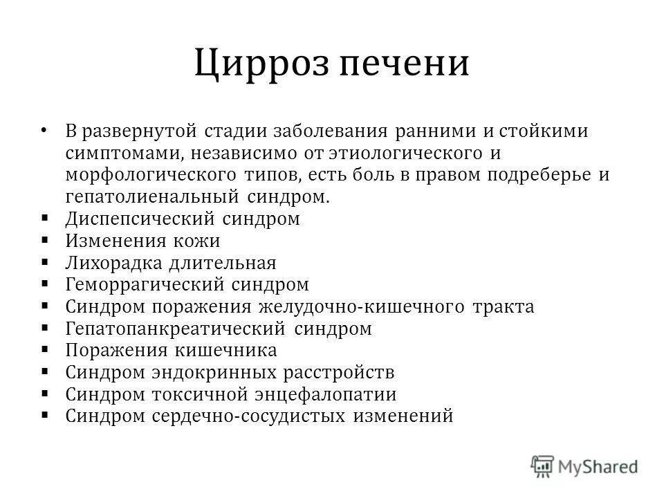 Цирроз печени срок жизни. Цирроз печени стадии развития. Клинические проявления цирроза печени. Стадии цирроза печени и симптомы. Этапы формирования цирроза печени.