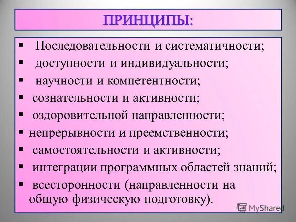 методические принципы систематичности и доступности