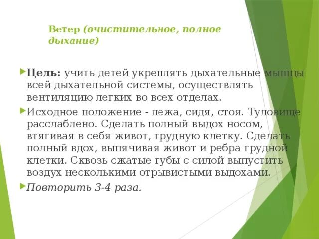 Очистительное дыхание. Очистительных дыхание картинка. Полное дыхание как правильно делать. Очистительное дыхание для школьников. Диета полного дыхания