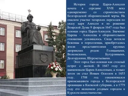 Оскола история