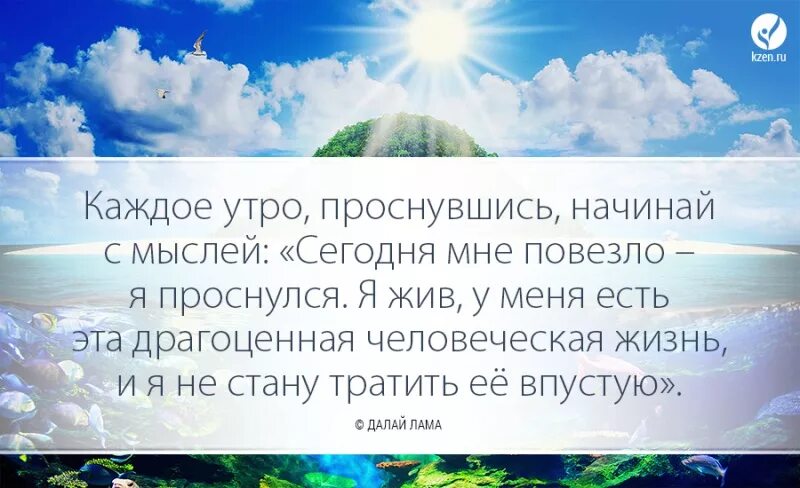 Начинай жить сегодня. Мудрые позитивные мысли. Мудрые мысли на каждый день. Мудрые позитивные мысли на каждый день. Хорошие мысли на каждый день.