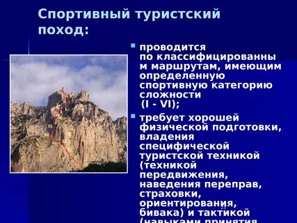 Виды туристических походов 6 класс обж презентация