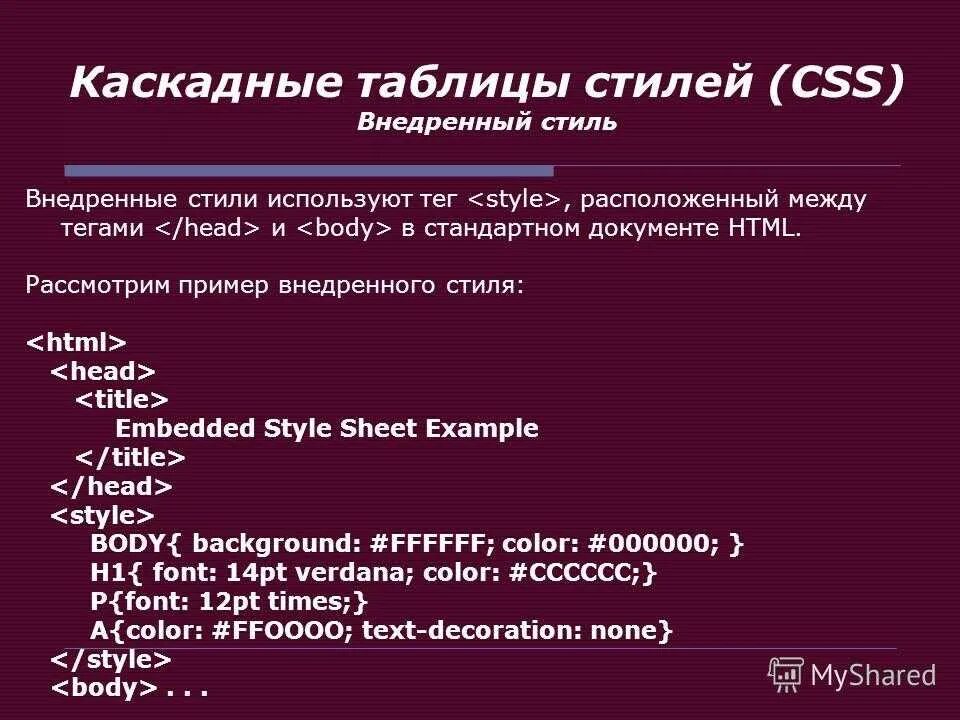 Стиль внутри стиля css. Таблица стилей css. каскадные таблицы стилей css. каскадные таблицы стилей в html. внешние каскадные таблицы стилей.