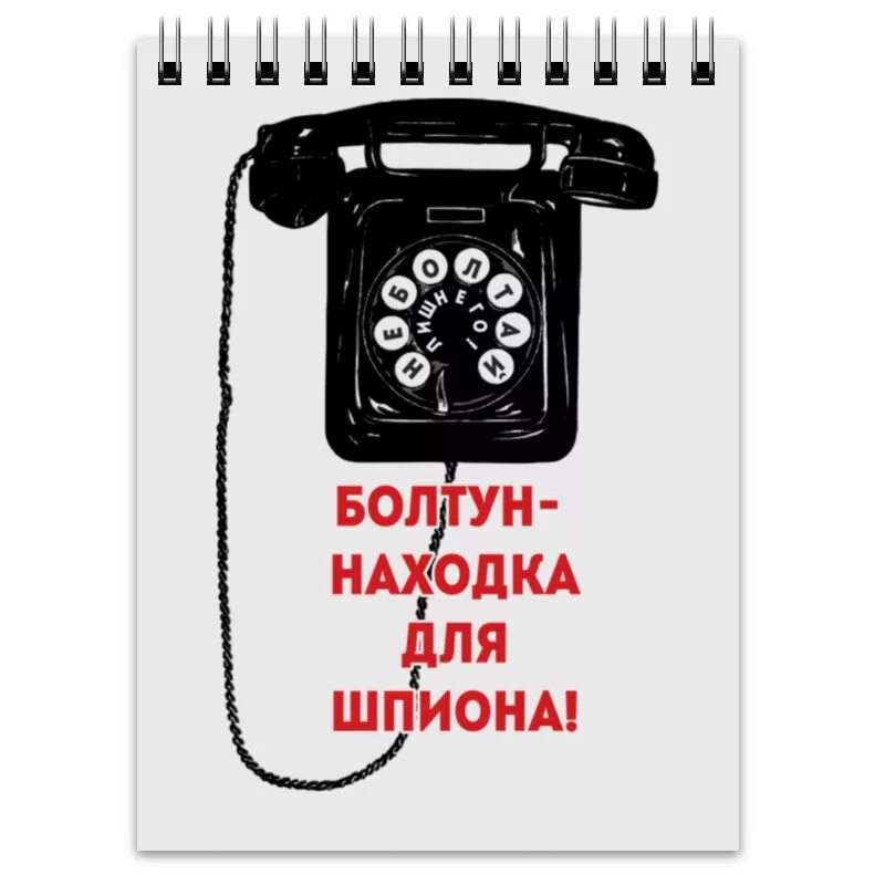 Болтун кто мышь. Советские шпионские плакаты. Плакат болтун находка для врага. Болтун находка для шпиона плакат. Болтун находка для шпиона.